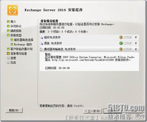 Windows Server 2008 R2上部署Exchange Server 2010_Server_04