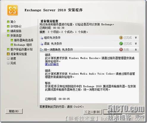 Windows Server 2008 R2上部署Exchange Server 2010_2008_05