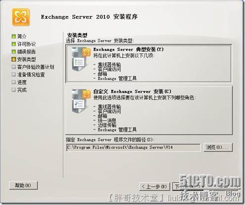 Windows Server 2008 R2上部署Exchange Server 2010_Exhange_12