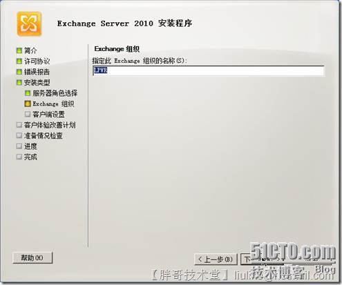 Windows Server 2008 R2上部署Exchange Server 2010_Exhange_13