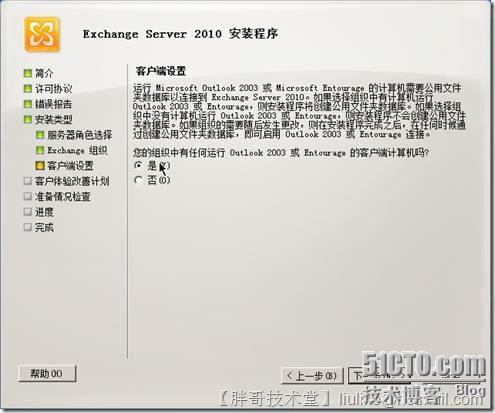 Windows Server 2008 R2上部署Exchange Server 2010_2008_14