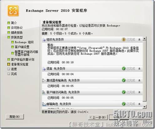 Windows Server 2008 R2上部署Exchange Server 2010_休闲_16