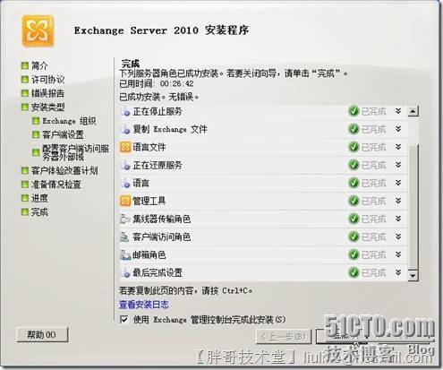 Windows Server 2008 R2上部署Exchange Server 2010_Exhange_17