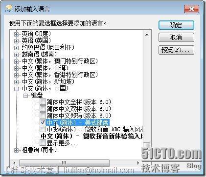 怎样修改Windows 7登录界面默认输入法_技术范围_07