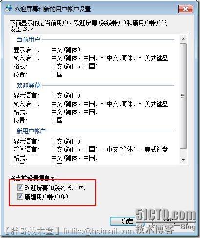 怎样修改Windows 7登录界面默认输入法_职场_11