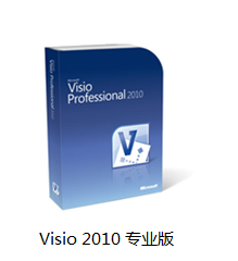 Visio 2010各版本介绍_Visio2010_02