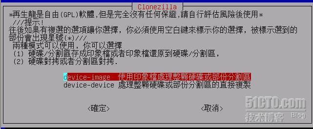 利用clonezilla克隆、还原CentOS整个系统_启动盘_29