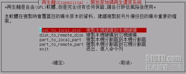 利用clonezilla克隆、还原CentOS整个系统_系统备份_25