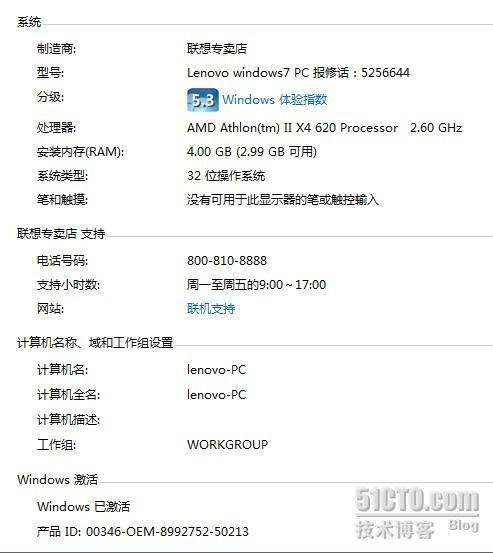 打造个性WINDOWS 7 系统属性_win7