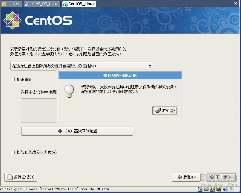 安装CentOS碰到一错误的解决方法（图）_职场