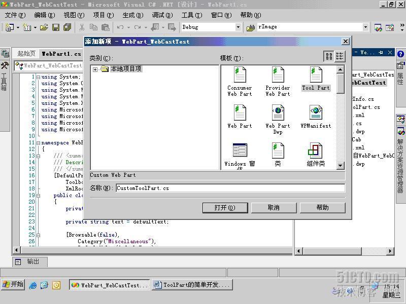 ToolPart的简单开发 _休闲