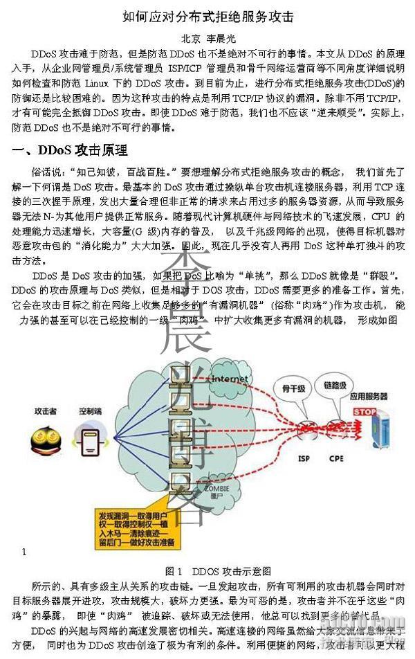 如何应对DDOS网络攻击_DDOS