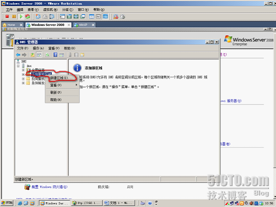 Windows Server 2008 DNS搭建_Windows Server DNS_02