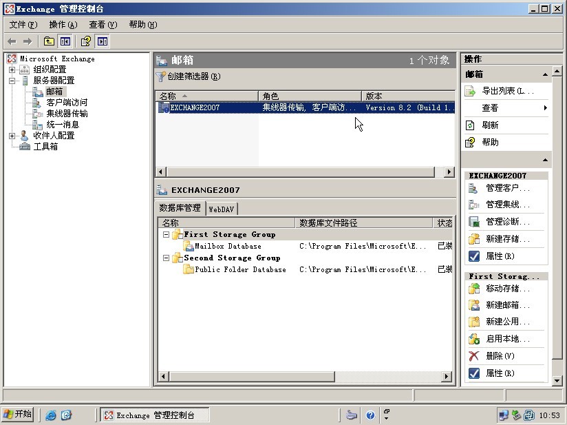 基于Exchange2007平台--管理存储组和邮箱数据库_exchange_02