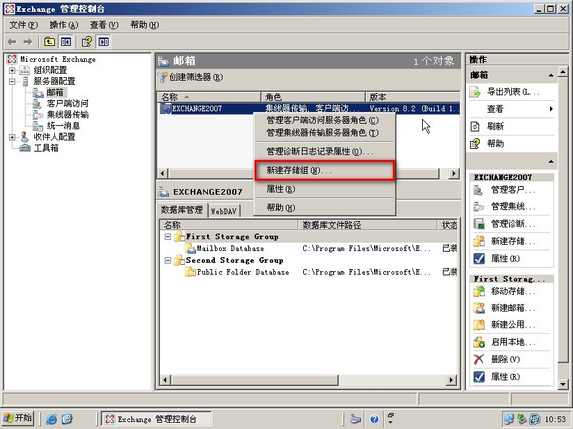 基于Exchange2007平台--管理存储组和邮箱数据库_平台_03