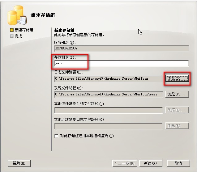基于Exchange2007平台--管理存储组和邮箱数据库_平台_05
