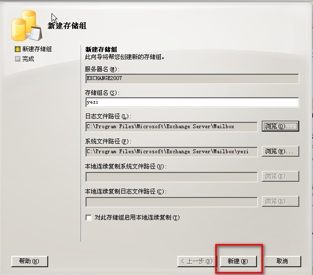 基于Exchange2007平台--管理存储组和邮箱数据库_邮箱_07