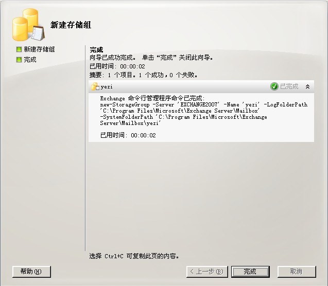 基于Exchange2007平台--管理存储组和邮箱数据库_平台_08