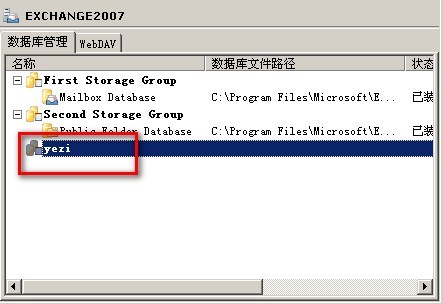 基于Exchange2007平台--管理存储组和邮箱数据库_数据库_09