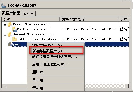 基于Exchange2007平台--管理存储组和邮箱数据库_exchange_10