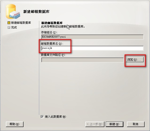 基于Exchange2007平台--管理存储组和邮箱数据库_管理_11