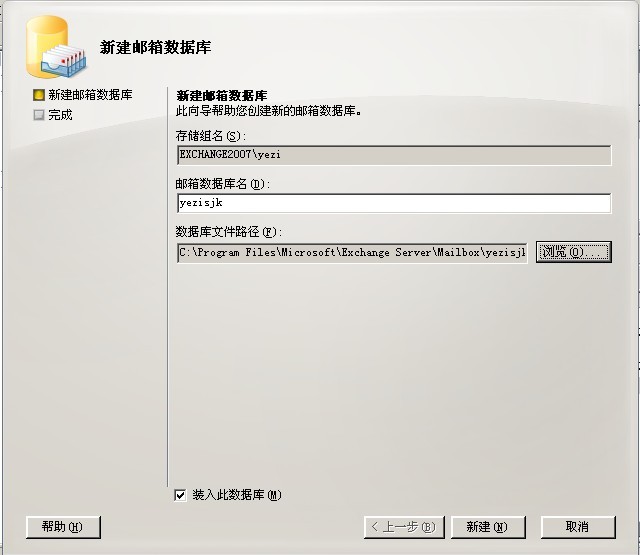 基于Exchange2007平台--管理存储组和邮箱数据库_邮箱_13