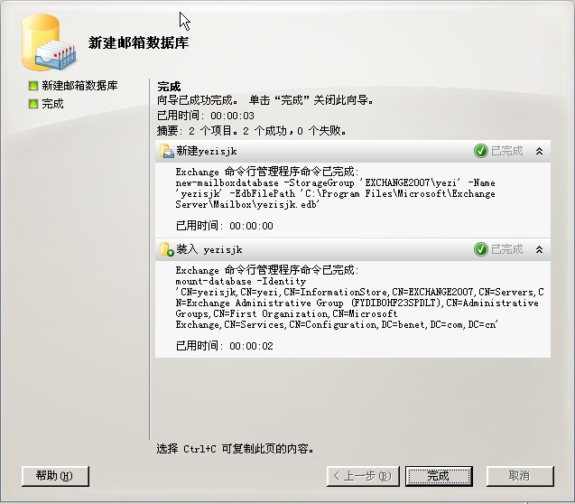 基于Exchange2007平台--管理存储组和邮箱数据库_exchange_14