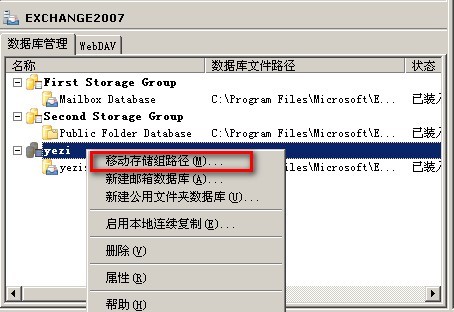 基于Exchange2007平台--管理存储组和邮箱数据库_平台_15