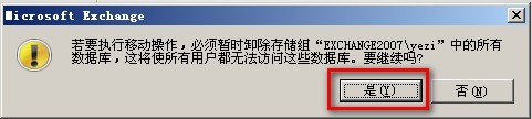 基于Exchange2007平台--管理存储组和邮箱数据库_平台_20