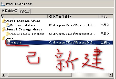 基于Exchange2007平台--管理存储组和邮箱数据库_exchange_22