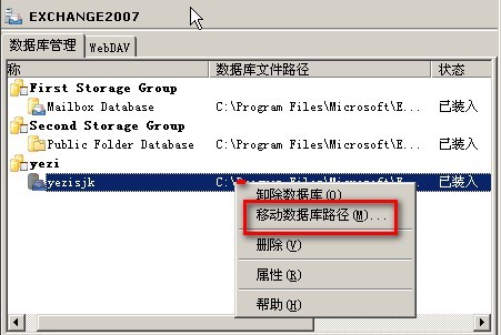 基于Exchange2007平台--管理存储组和邮箱数据库_exchange_23