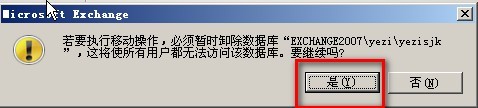 基于Exchange2007平台--管理存储组和邮箱数据库_邮箱_27