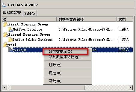 基于Exchange2007平台--管理存储组和邮箱数据库_exchange_29