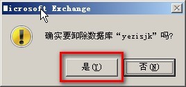 基于Exchange2007平台--管理存储组和邮箱数据库_管理_30