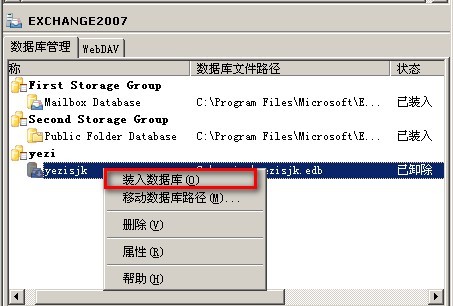 基于Exchange2007平台--管理存储组和邮箱数据库_管理_33