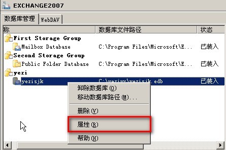 基于Exchange2007平台--管理存储组和邮箱数据库_管理_36