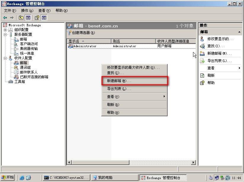 基于Exchange2007平台--备份和还原Exchange的邮箱数据库_数据库_02