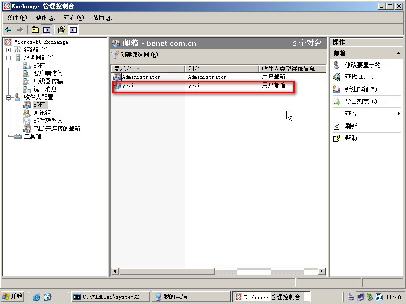 基于Exchange2007平台--备份和还原Exchange的邮箱数据库_Exchange_03