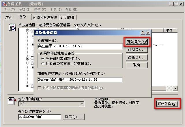 基于Exchange2007平台--备份和还原Exchange的邮箱数据库_邮箱_12