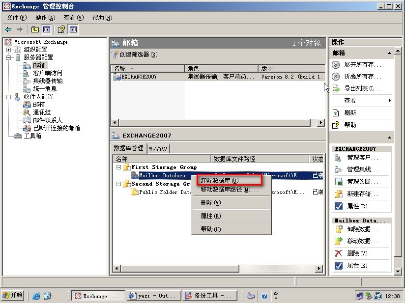 基于Exchange2007平台--备份和还原Exchange的邮箱数据库_休闲_27