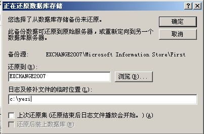 基于Exchange2007平台--备份和还原Exchange的邮箱数据库_Exchange_29