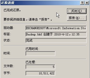 基于Exchange2007平台--备份和还原Exchange的邮箱数据库_休闲_30