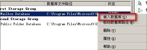 基于Exchange2007平台--备份和还原Exchange的邮箱数据库_平台_31