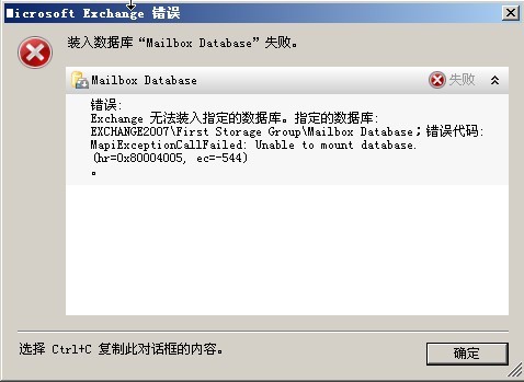基于Exchange2007平台--备份和还原Exchange的邮箱数据库_平台_32