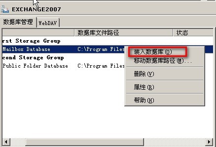 基于Exchange2007平台--备份和还原Exchange的邮箱数据库_平台_37