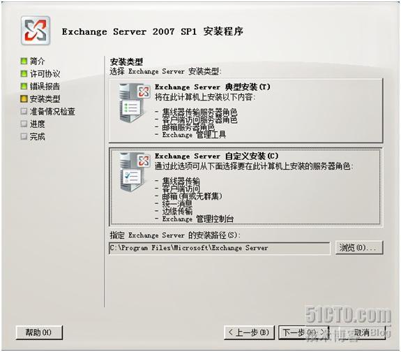 在Windows2008安装Exchange2007步骤_Exchange_05