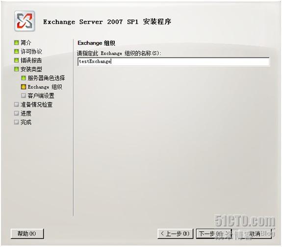 在Windows2008安装Exchange2007步骤_Windows_07