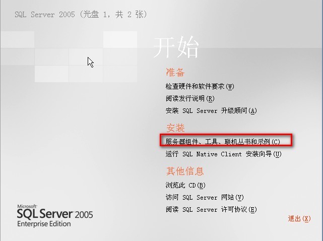 Microsoft SQL server2005的安装_数据库