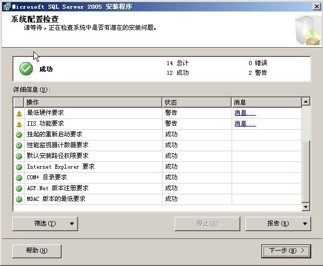 Microsoft SQL server2005的安装_数据库_07