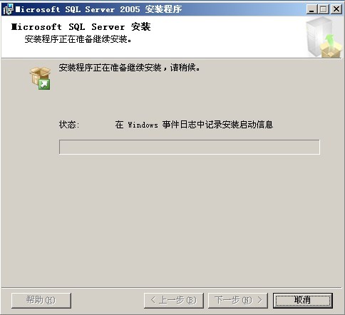 Microsoft SQL server2005的安装_职场_08